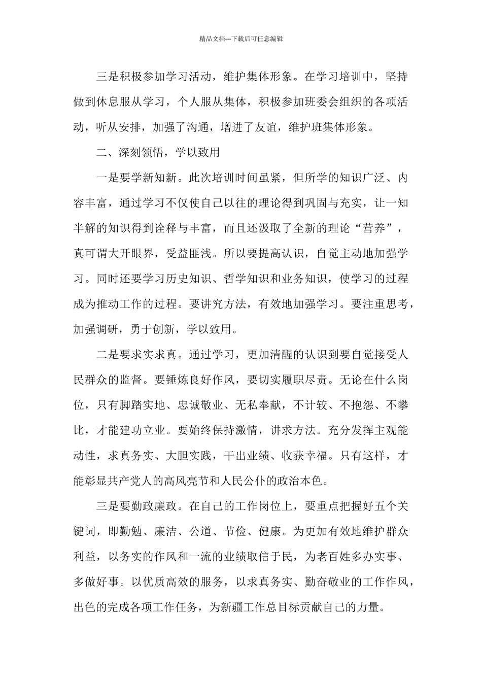 参加党组织培训学习总结4篇_第2页