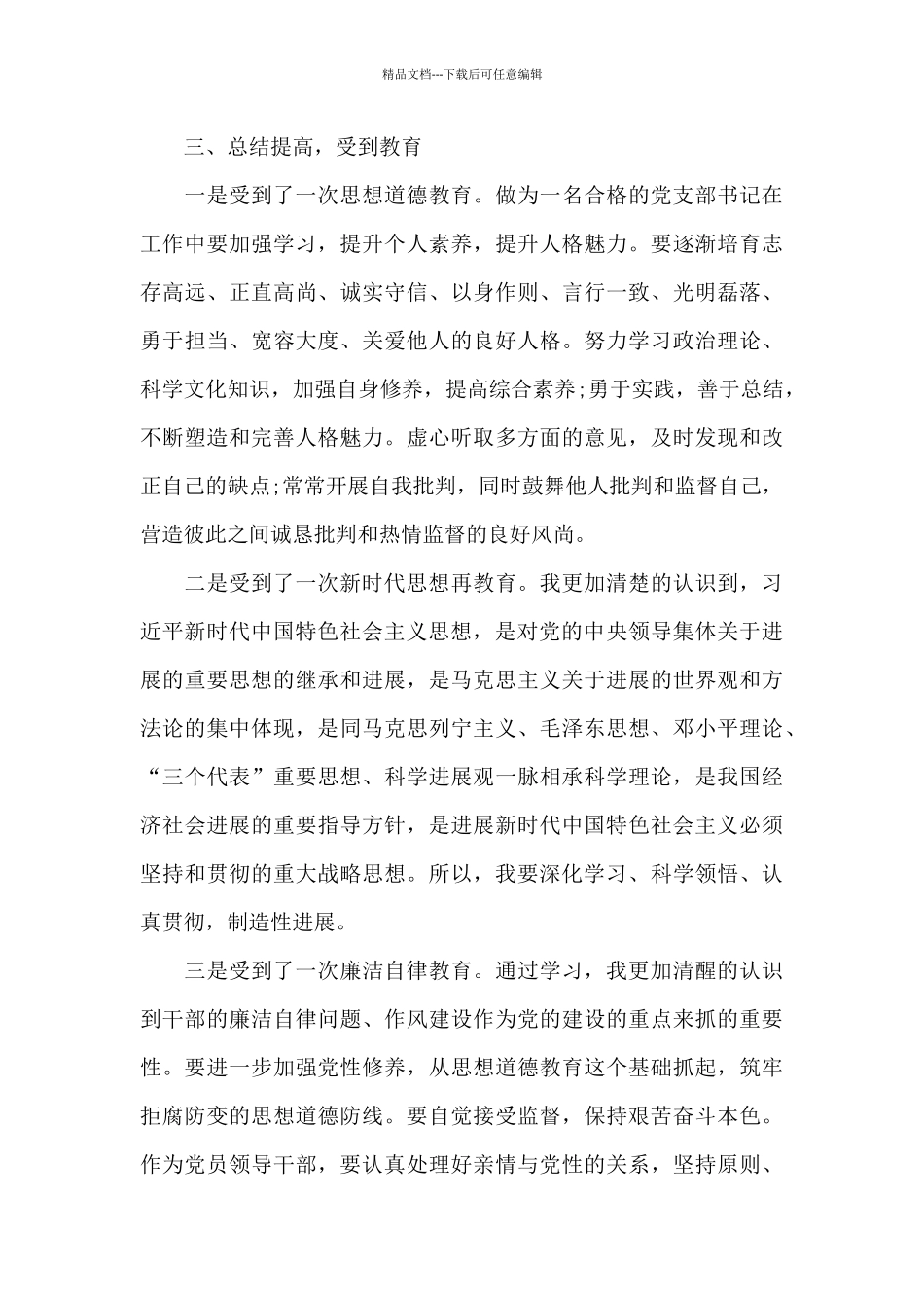 参加党组织培训学习总结4篇_第3页