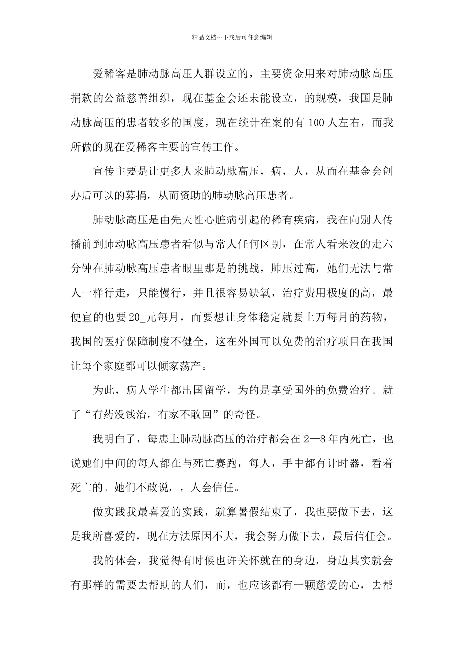 参加公益活动服务心得体会范文五篇_第3页