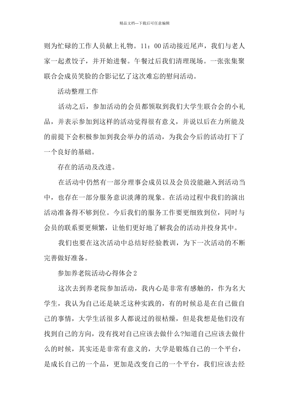 参加养老院活动心得体会_第2页