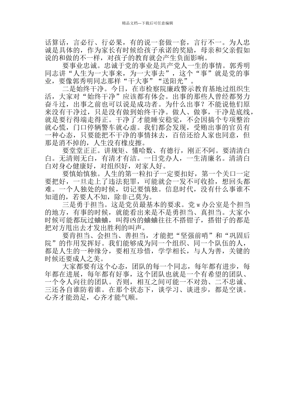 参加办公室支部组织活动讲稿_第2页