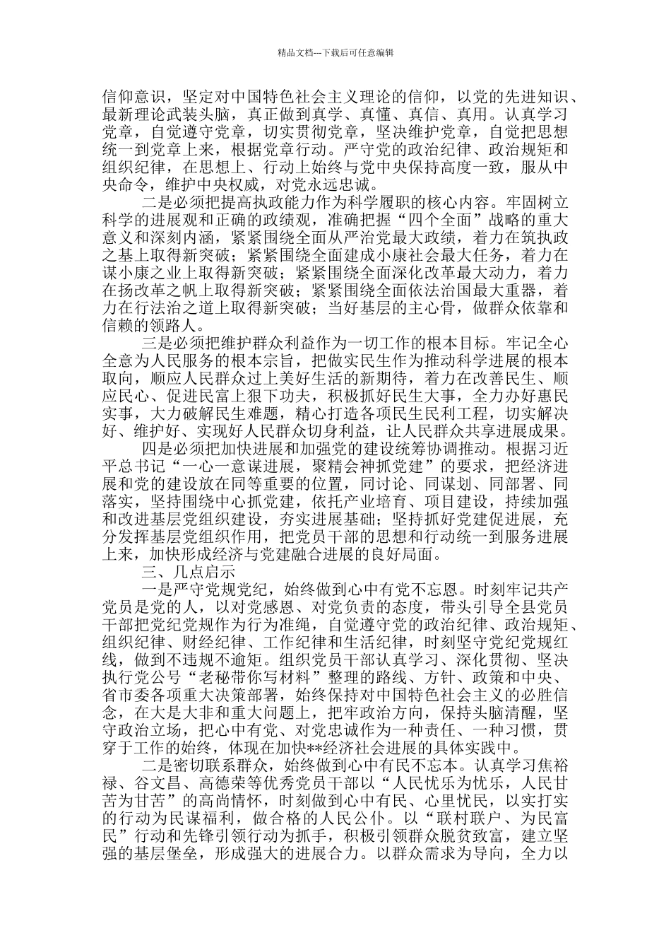 参加县委书记研修班学习心得体会_第2页