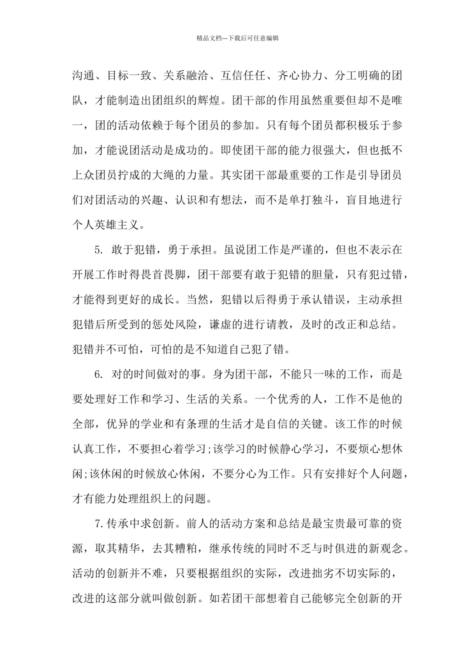 参加团校培训学习心得体会范文_第3页