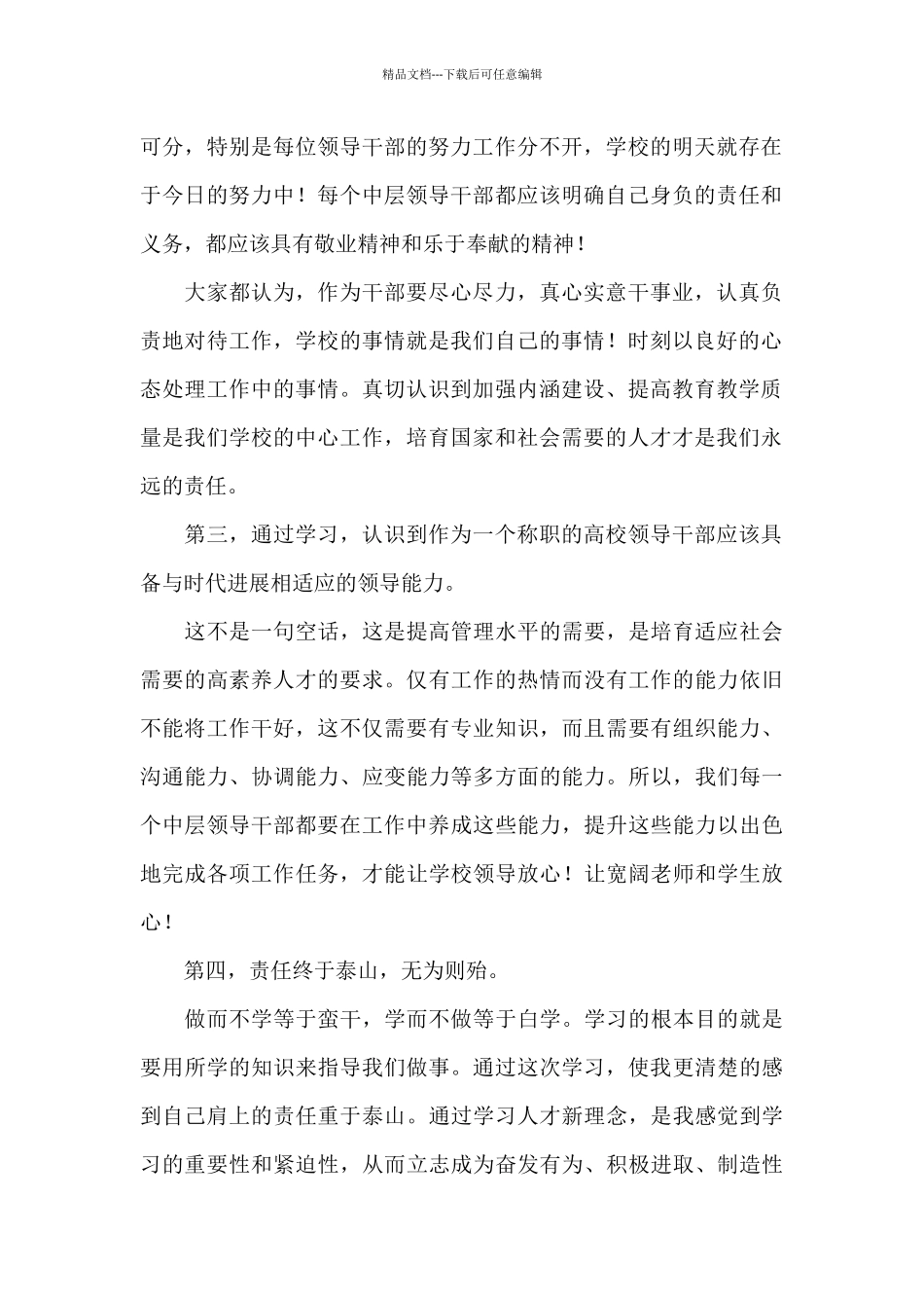 参加处级干部培训班学习心得体会_第2页