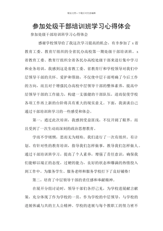 参加处级干部培训班学习心得体会
