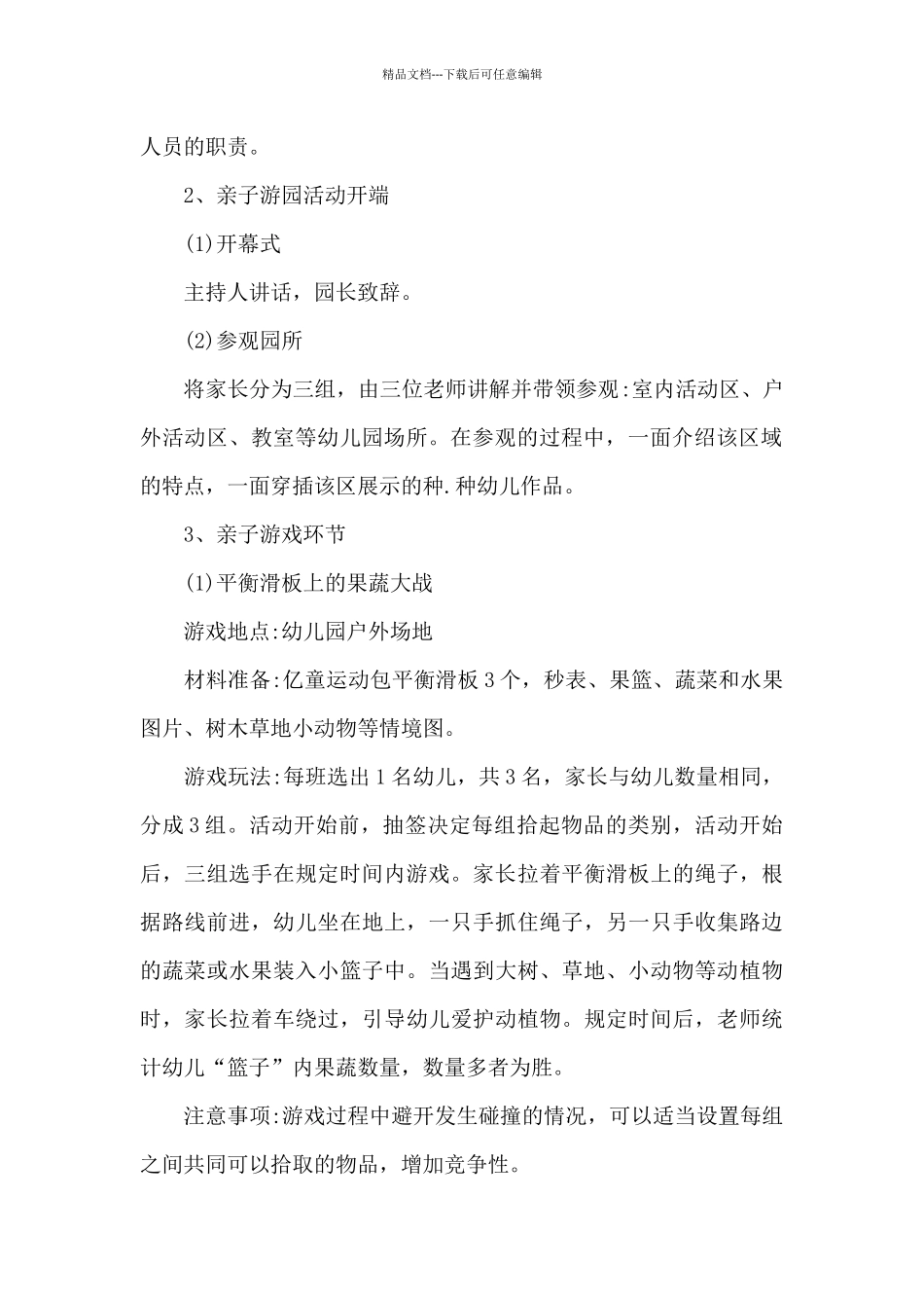 参加夏令营亲子活动方案_第2页