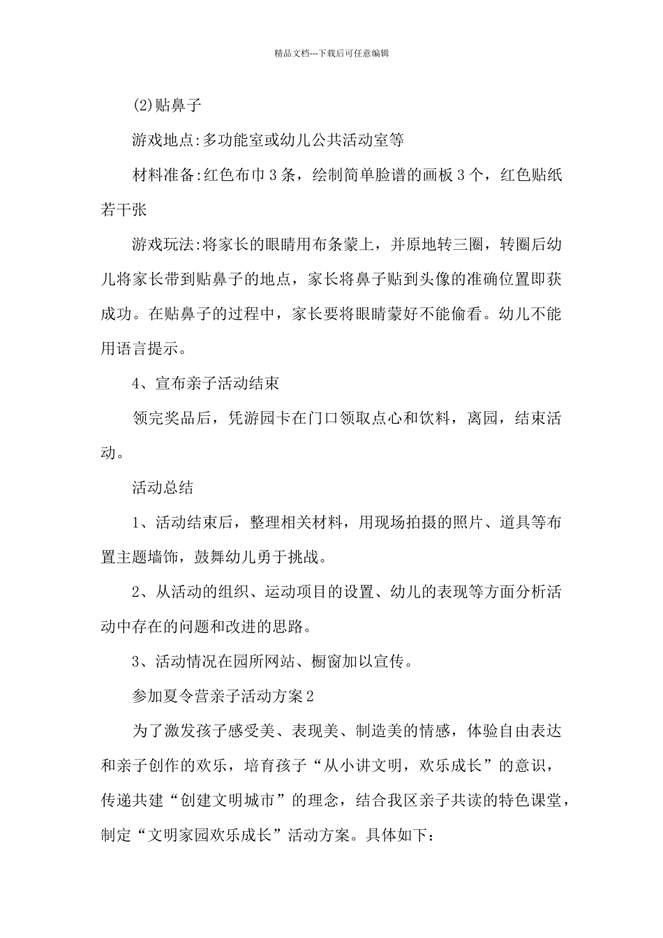 参加夏令营亲子活动方案_第3页