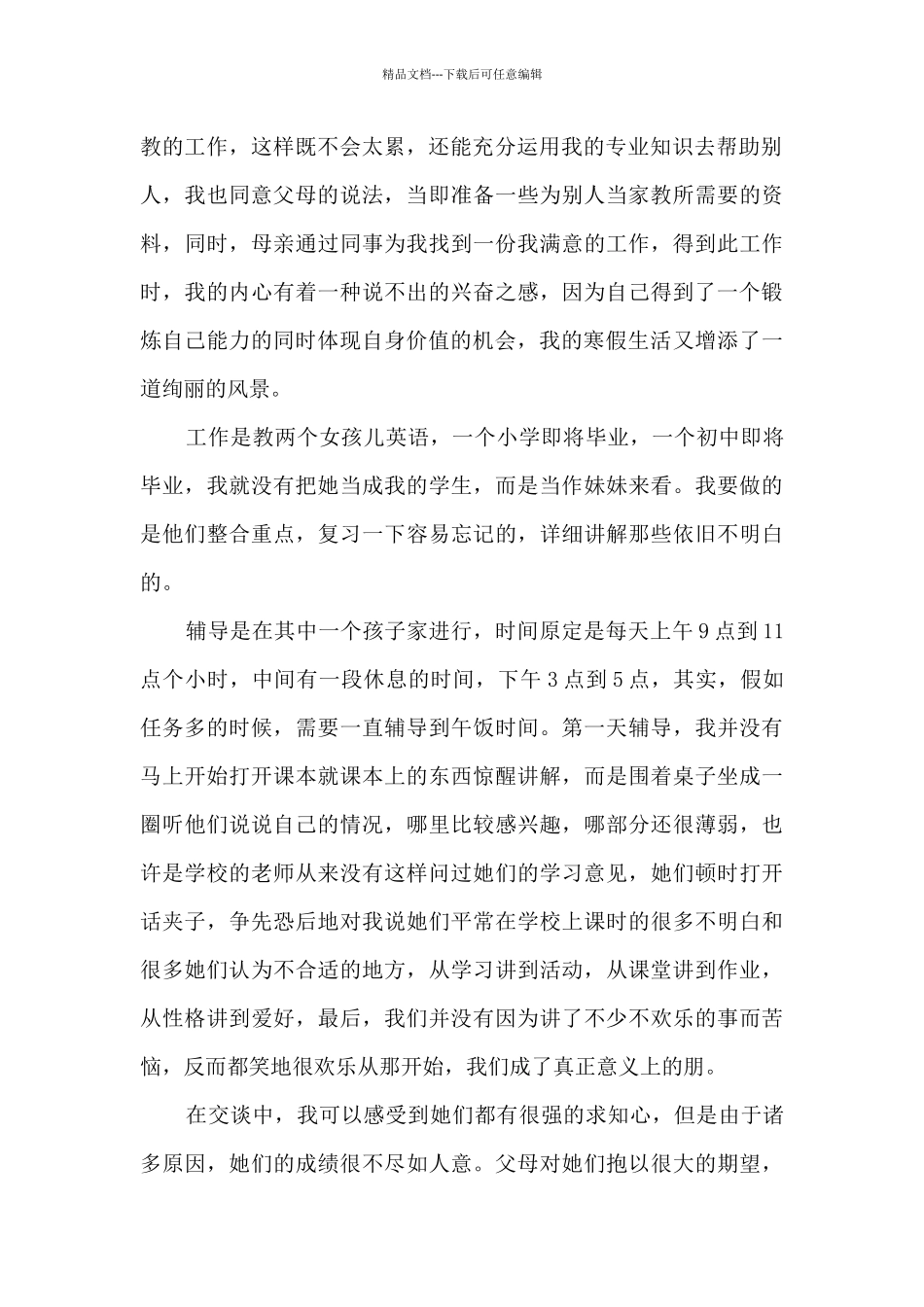 参加大学生养老院实践活动心得体会12篇_第2页