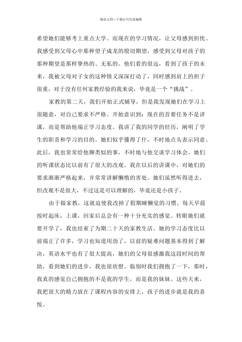 参加大学生养老院实践活动心得体会12篇_第3页