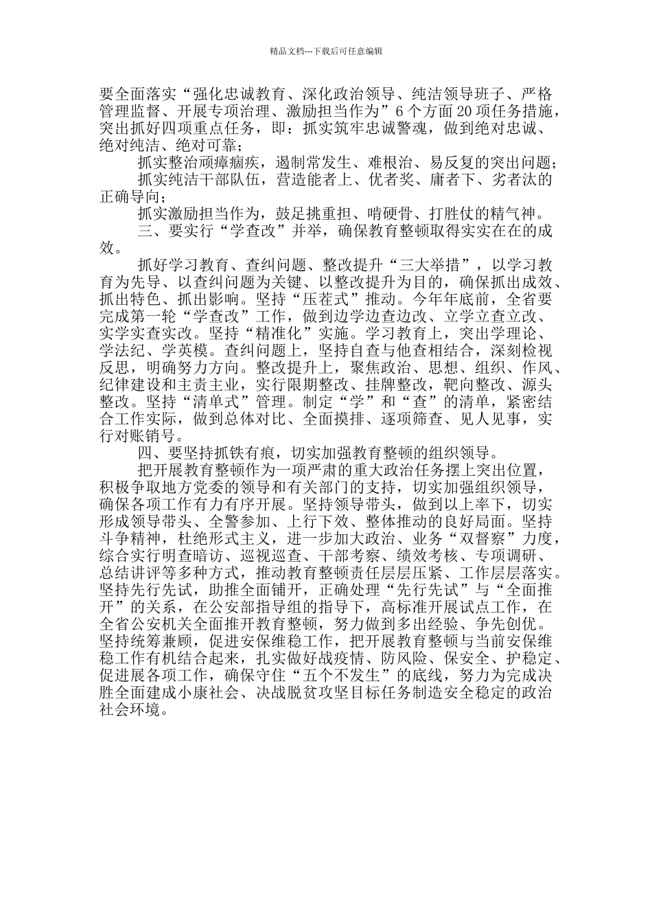 参加学习“坚持政治建警_第2页