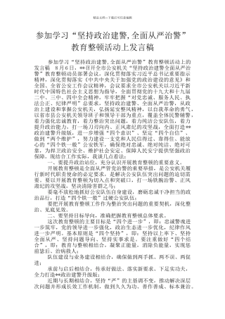 参加学习“坚持政治建警