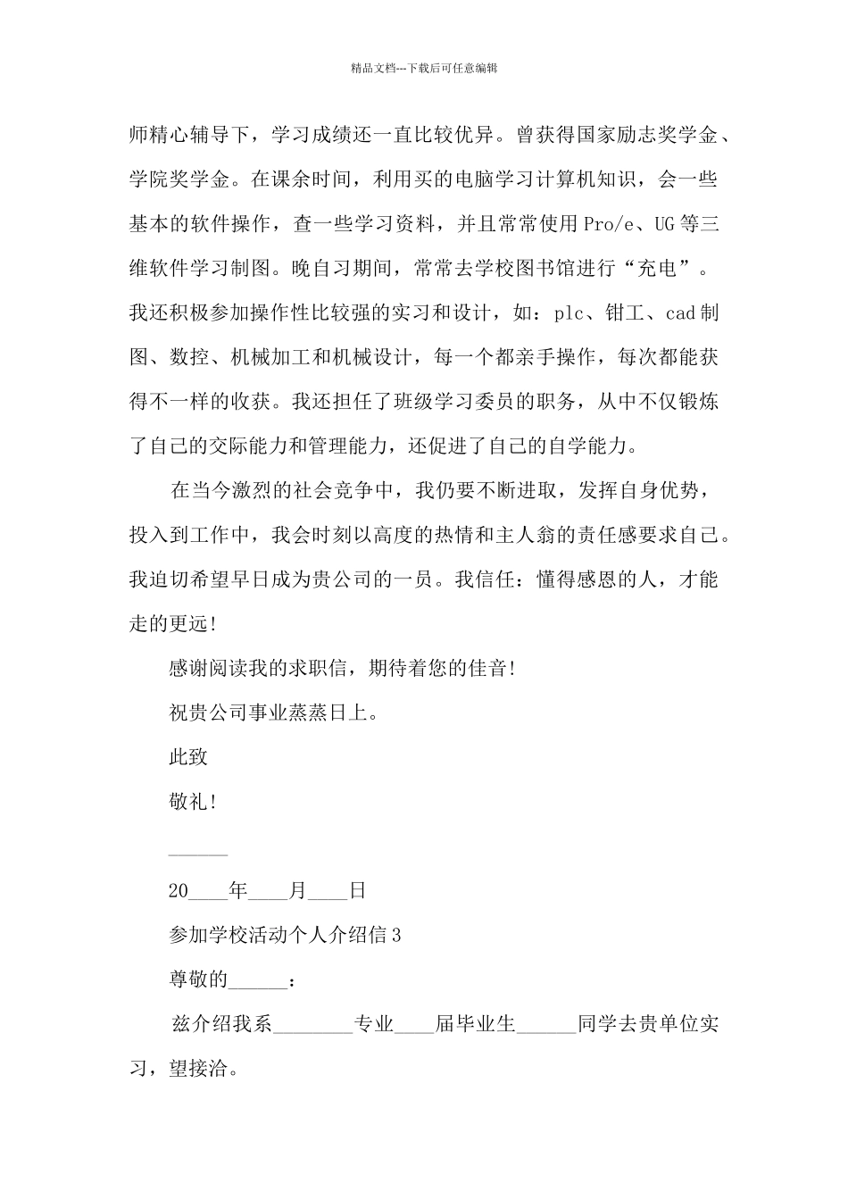 参加学校活动个人介绍信9篇_第2页