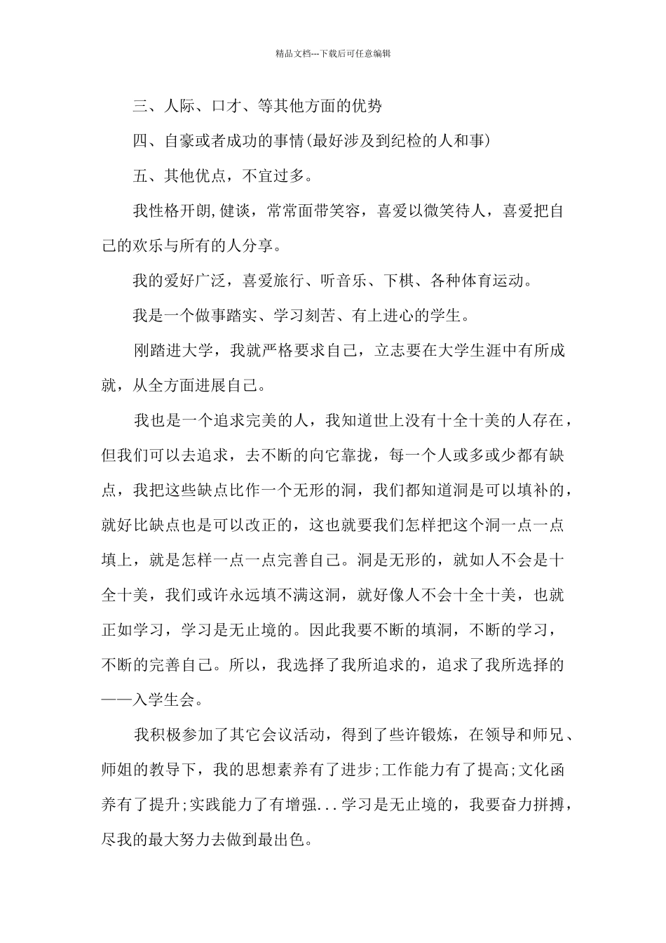 参加学校社团的自我评价_第2页