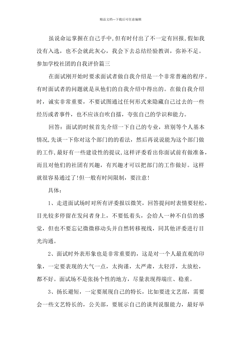 参加学校社团的自我评价_第3页