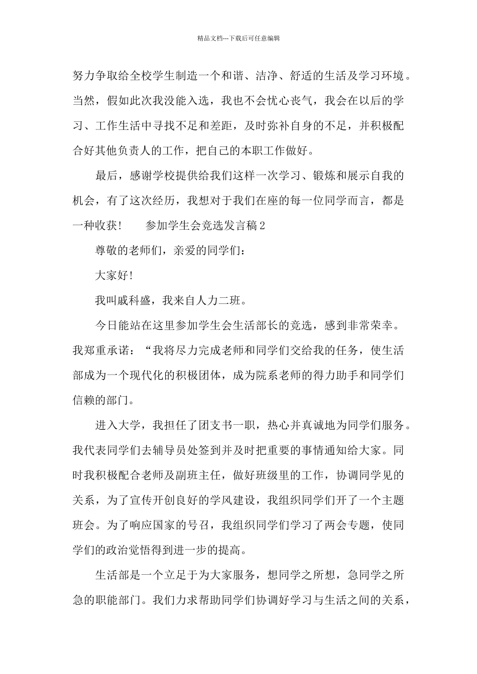 参加学生会竞选发言稿_第2页