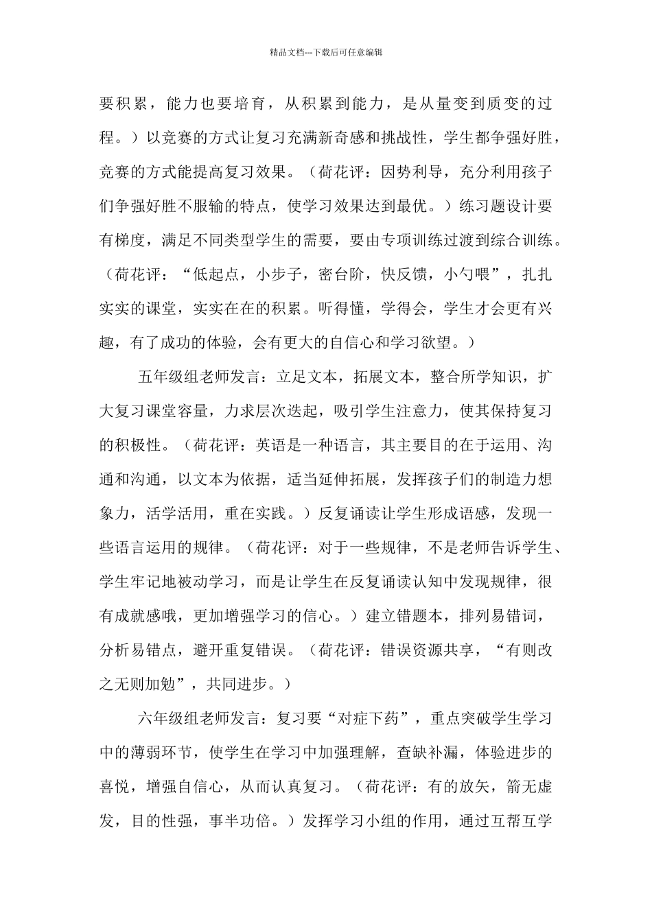 参加小学语文教研活动笔记_第2页