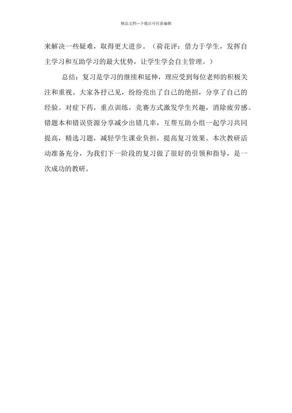 参加小学语文教研活动笔记_第3页