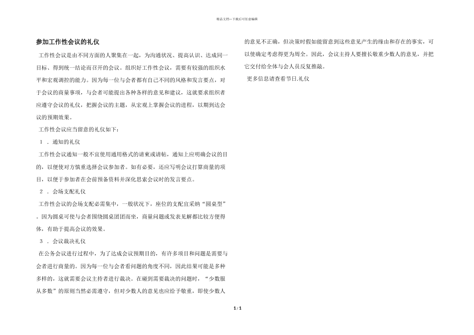 参加工作性会议的礼仪_第1页