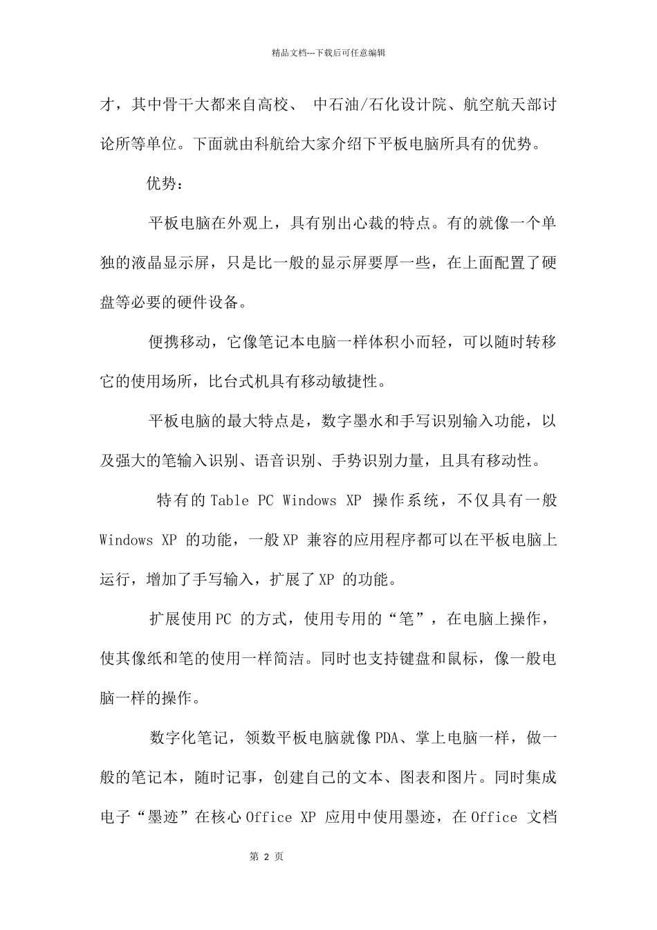 参加平板电脑学习班的感想_第2页