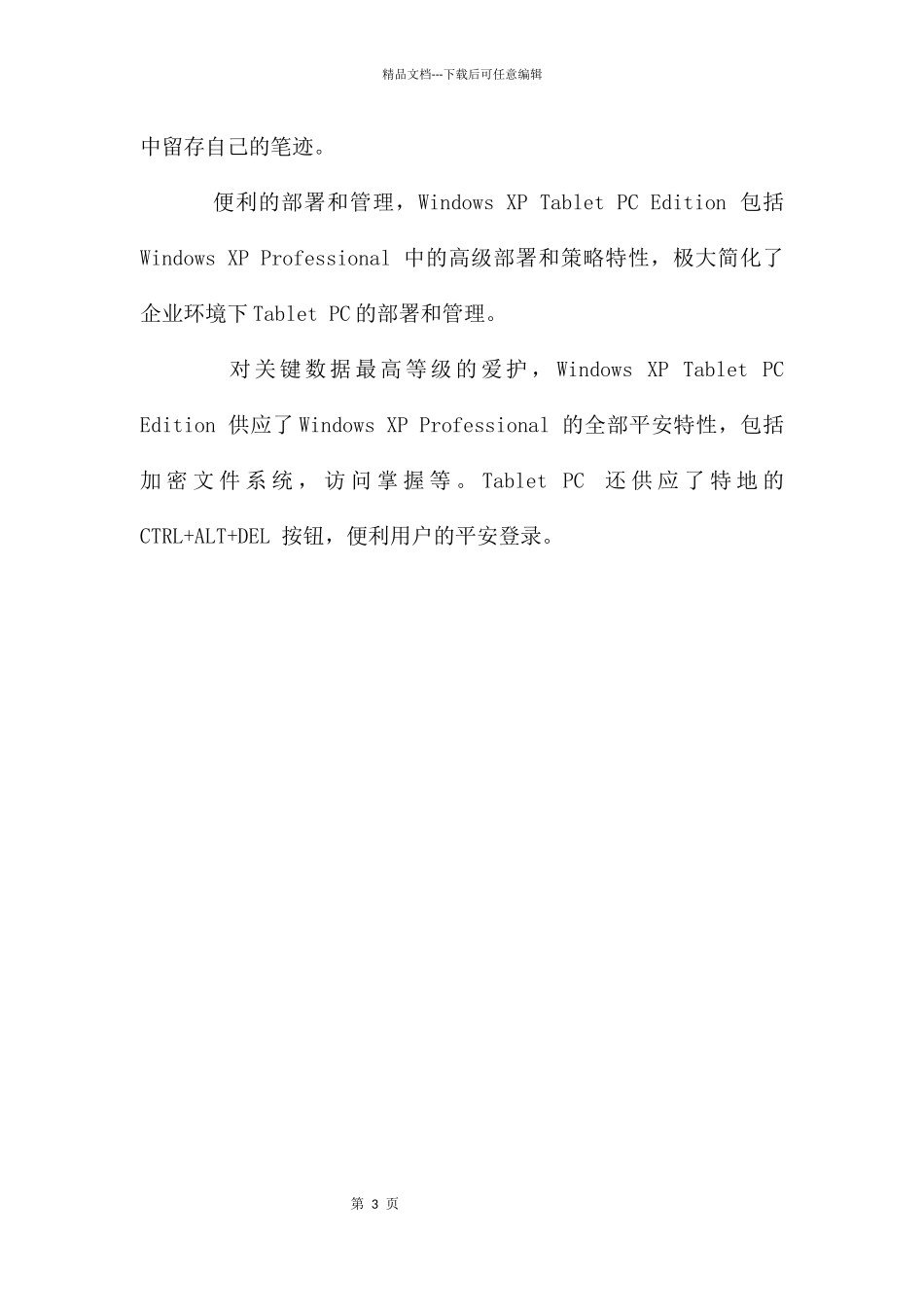 参加平板电脑学习班的感想_第3页