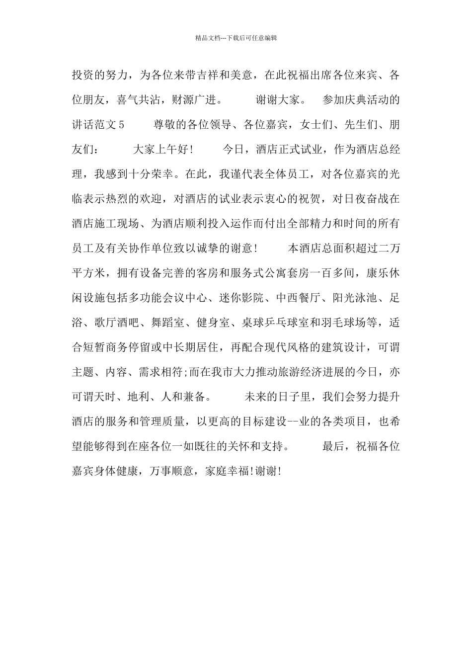 参加庆典活动的讲话范文五篇_第3页