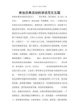 参加庆典活动的讲话范文五篇