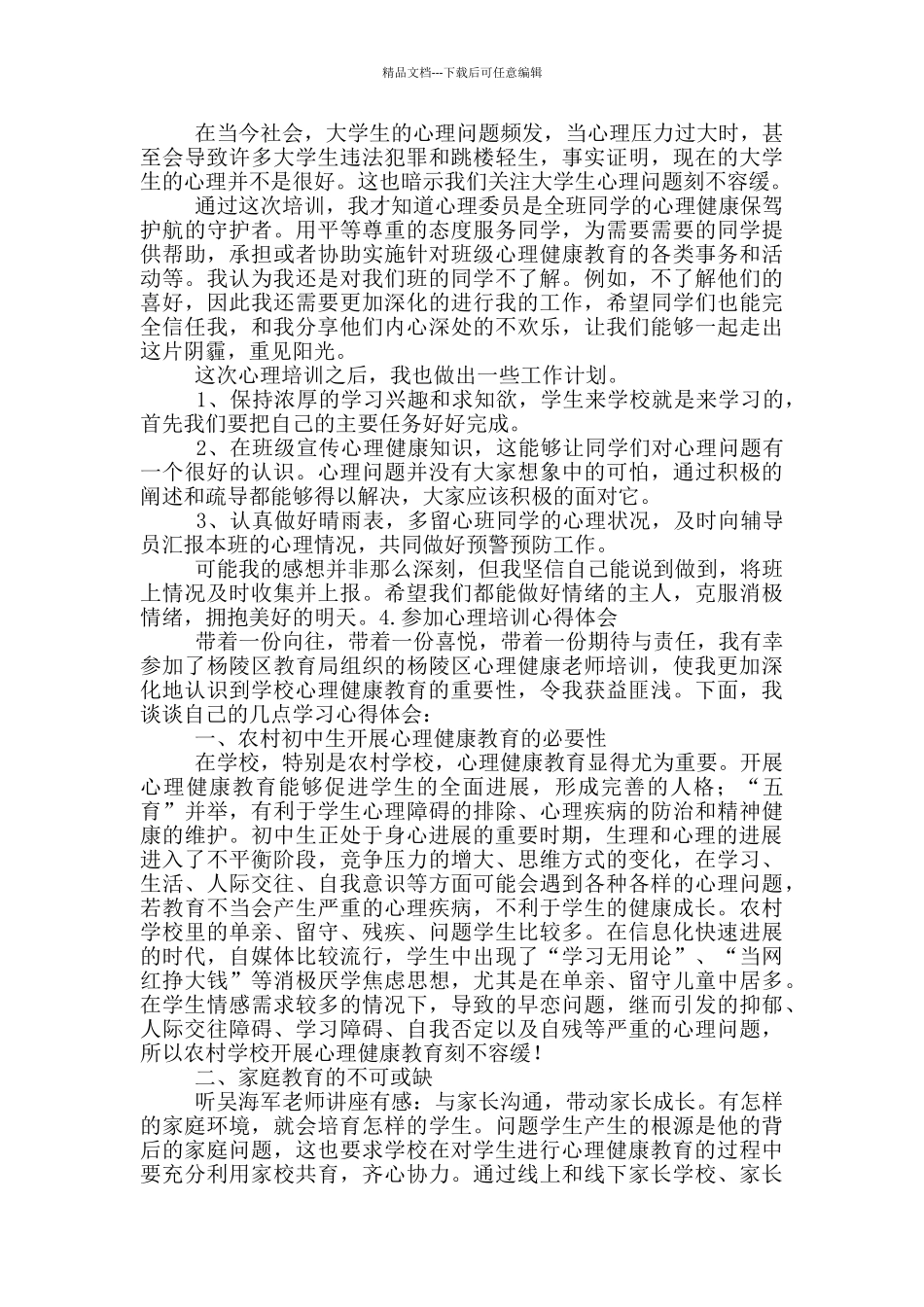 参加心理培训心得体会_第2页