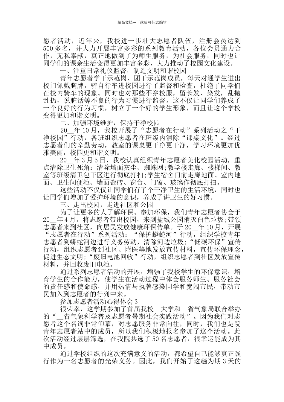 参加志愿者活动心得体会_第2页