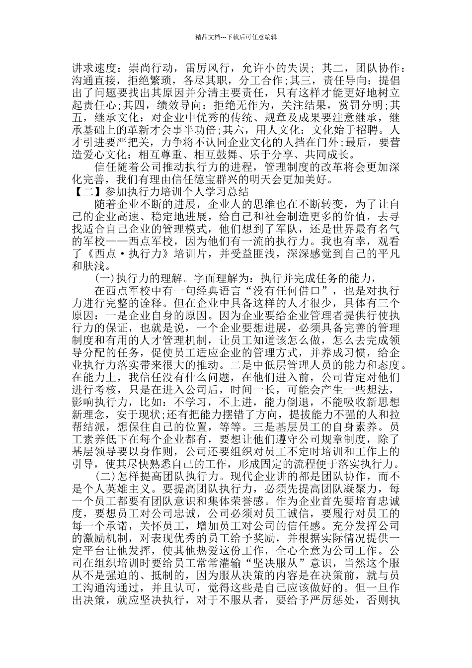 参加执行力培训个人学习总结_第2页