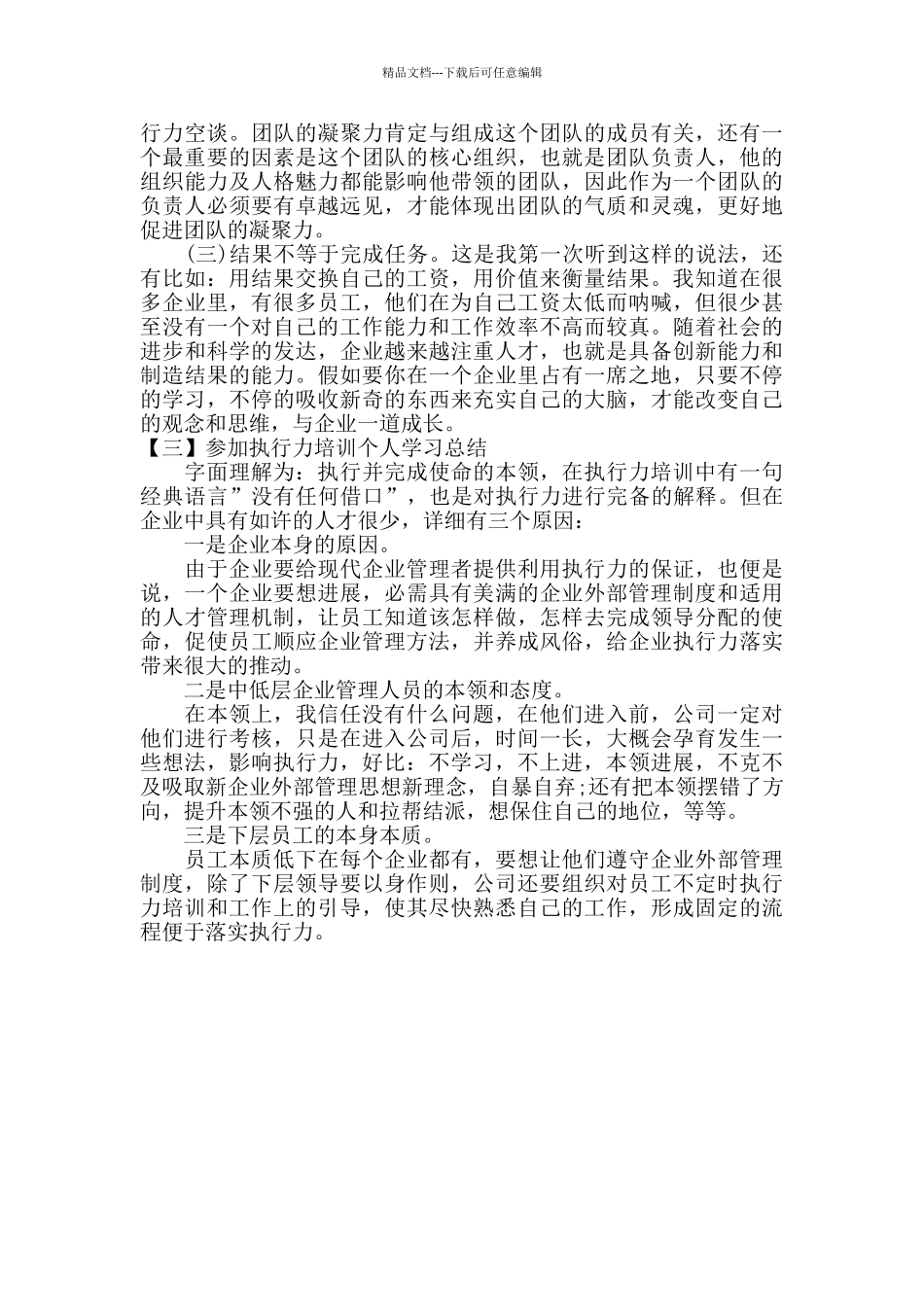 参加执行力培训个人学习总结_第3页