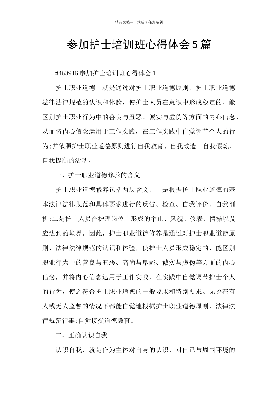 参加护士培训班心得体会5篇_第1页