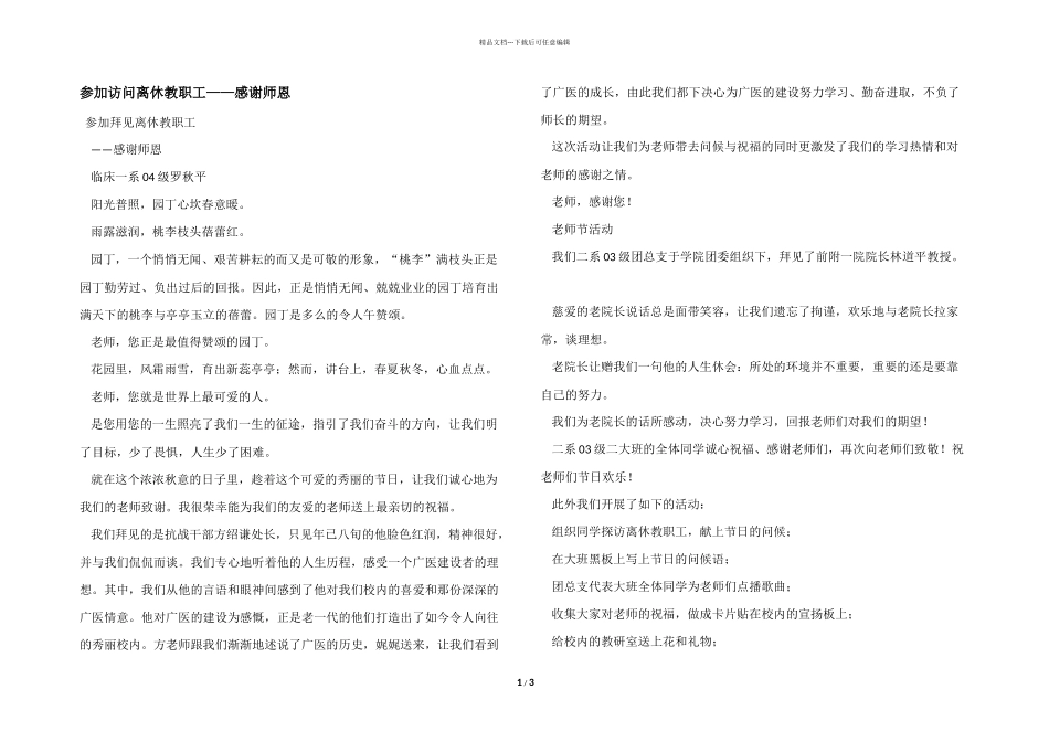 参加拜访离休教职工——感谢师恩_第1页
