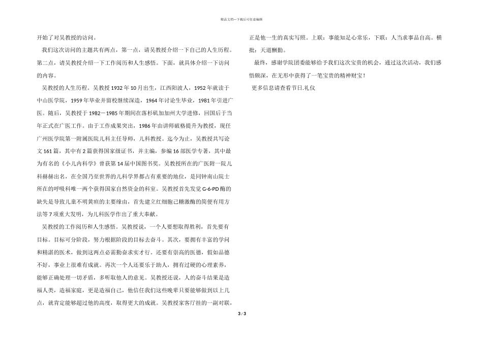 参加拜访离休教职工——感谢师恩_第3页