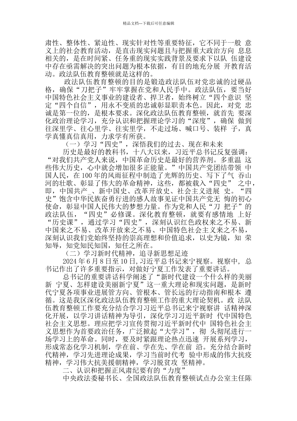 参加政法队伍教育整顿活动专题学习讨论发言_第3页