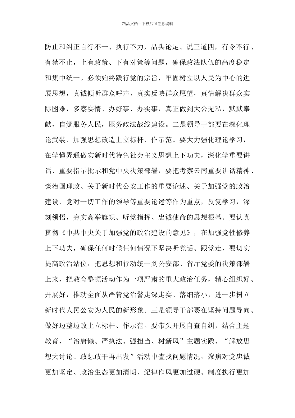 参加政法队伍教育整顿活动后的心得体3篇_第2页