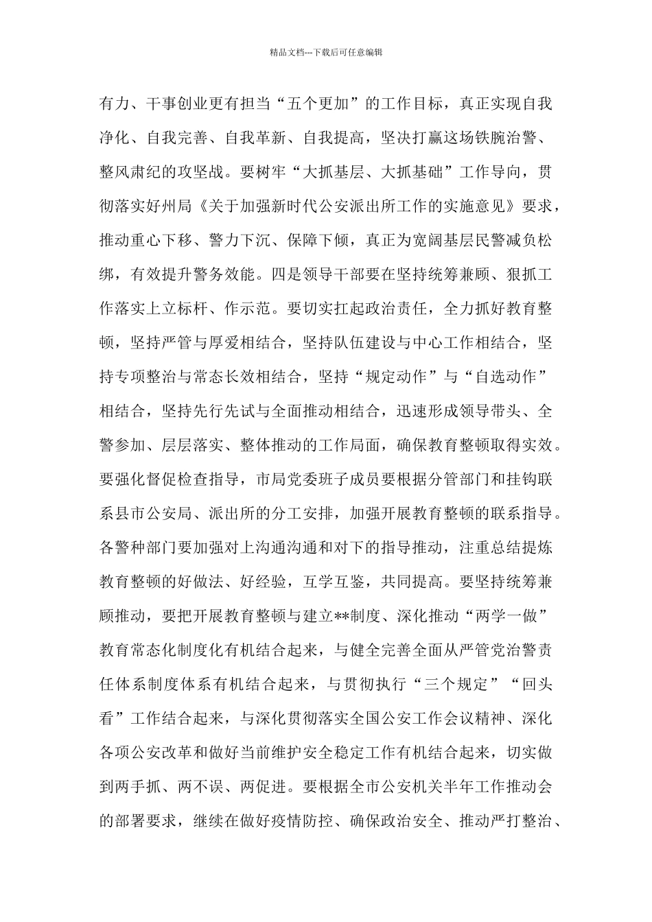 参加政法队伍教育整顿活动后的心得体3篇_第3页