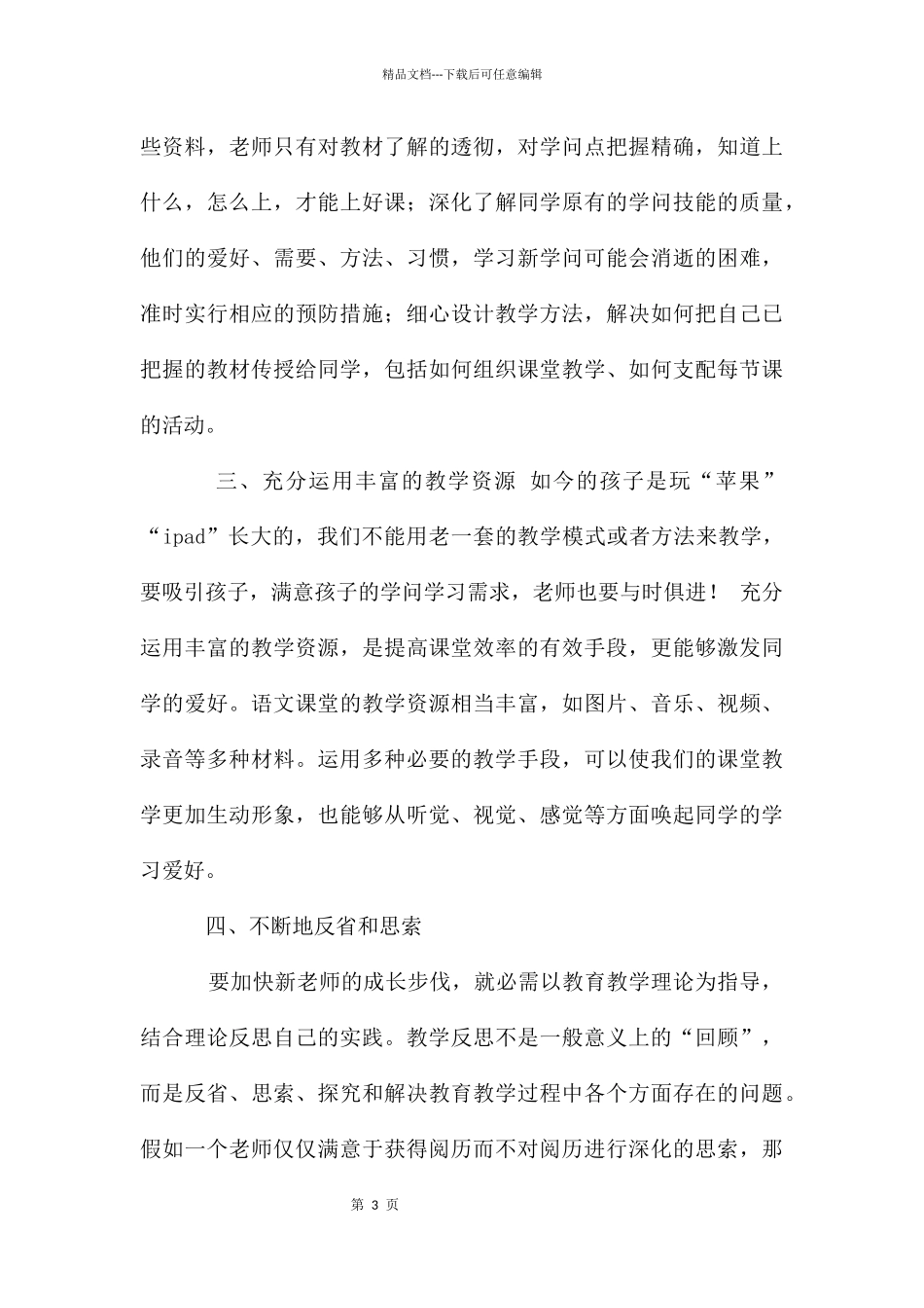 参加教学新秀比赛心得_第3页