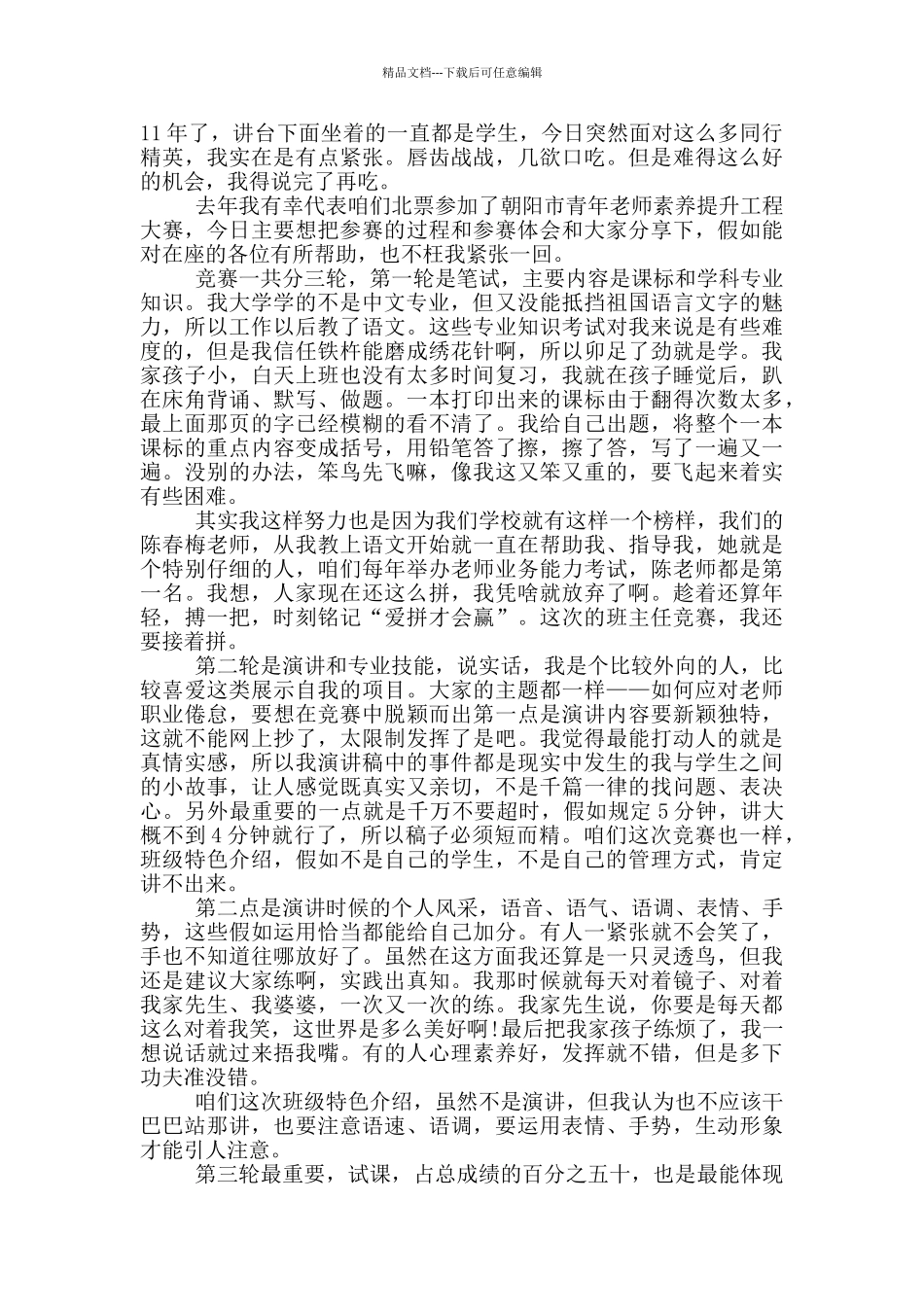 参加教师职业能力大赛心得5篇_第3页