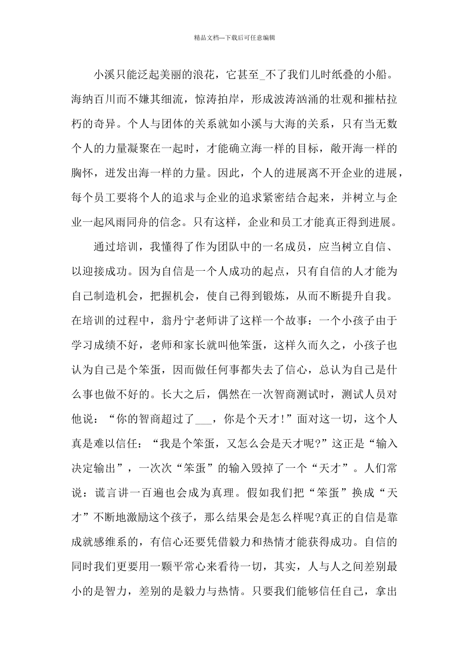 参加早教培训的心得体会_第2页