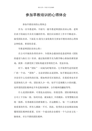 参加早教培训的心得体会