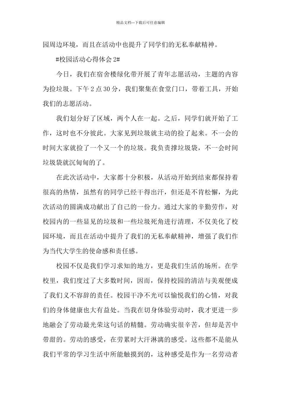 参加校园活动心得体会800字5篇_第3页