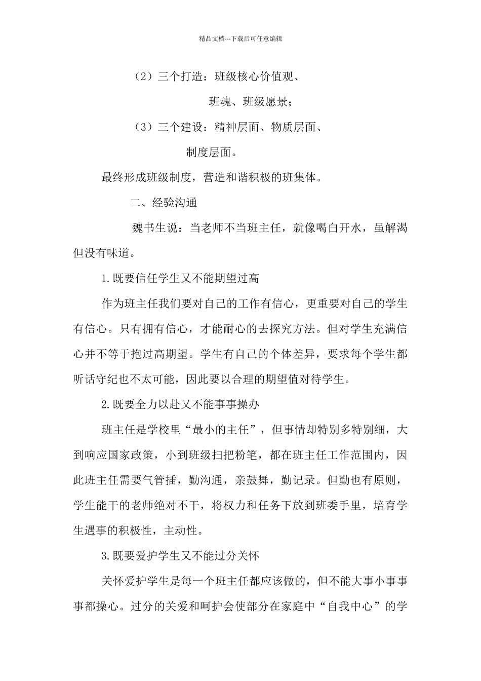 参加班主任培训汇报材料_第2页