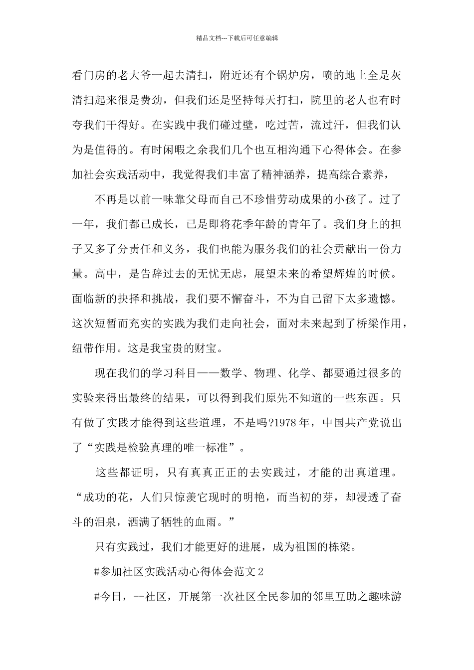 参加社区实践活动心得体会范文五篇_第2页