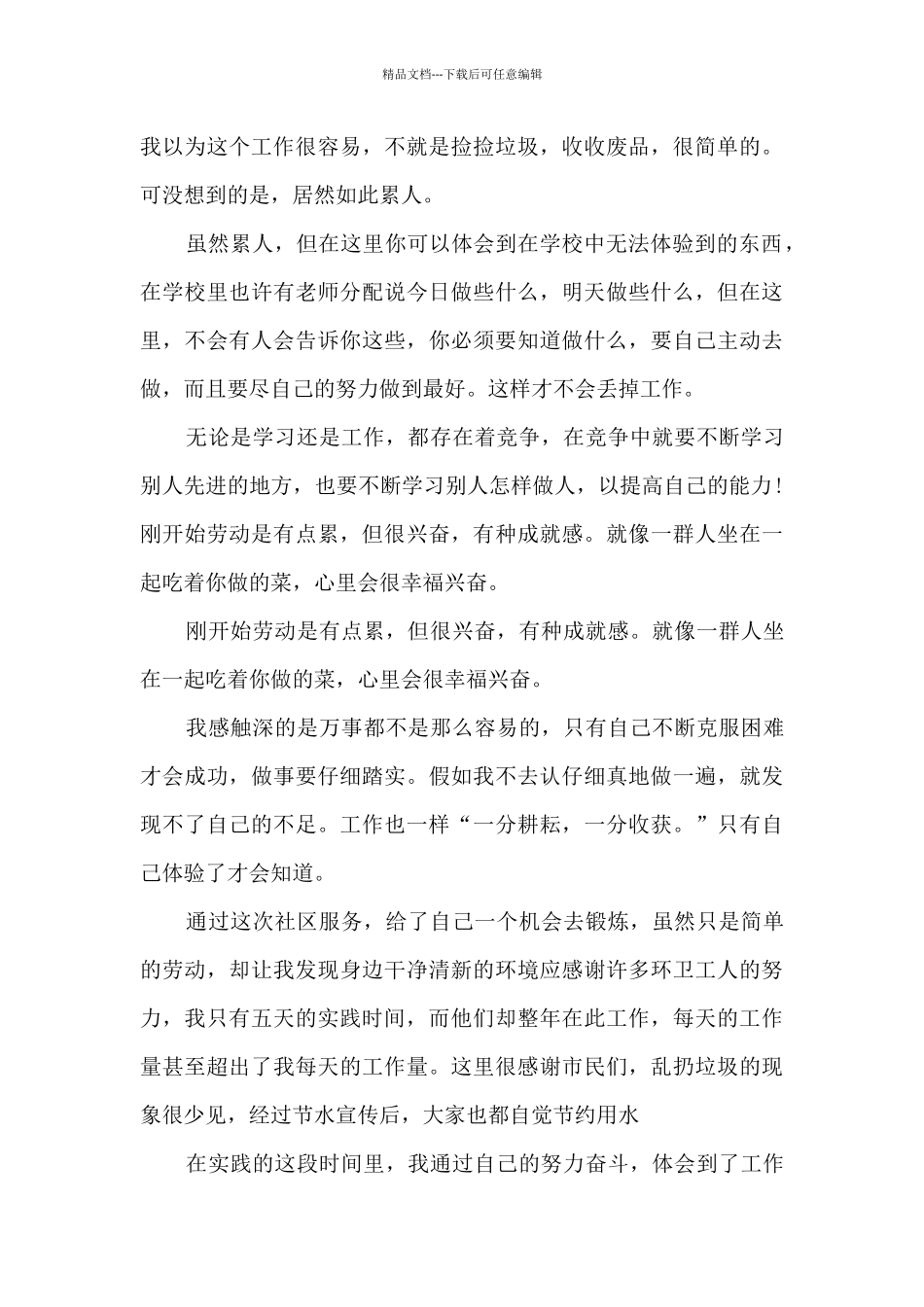 参加社区活动心得体会200字13篇_第3页