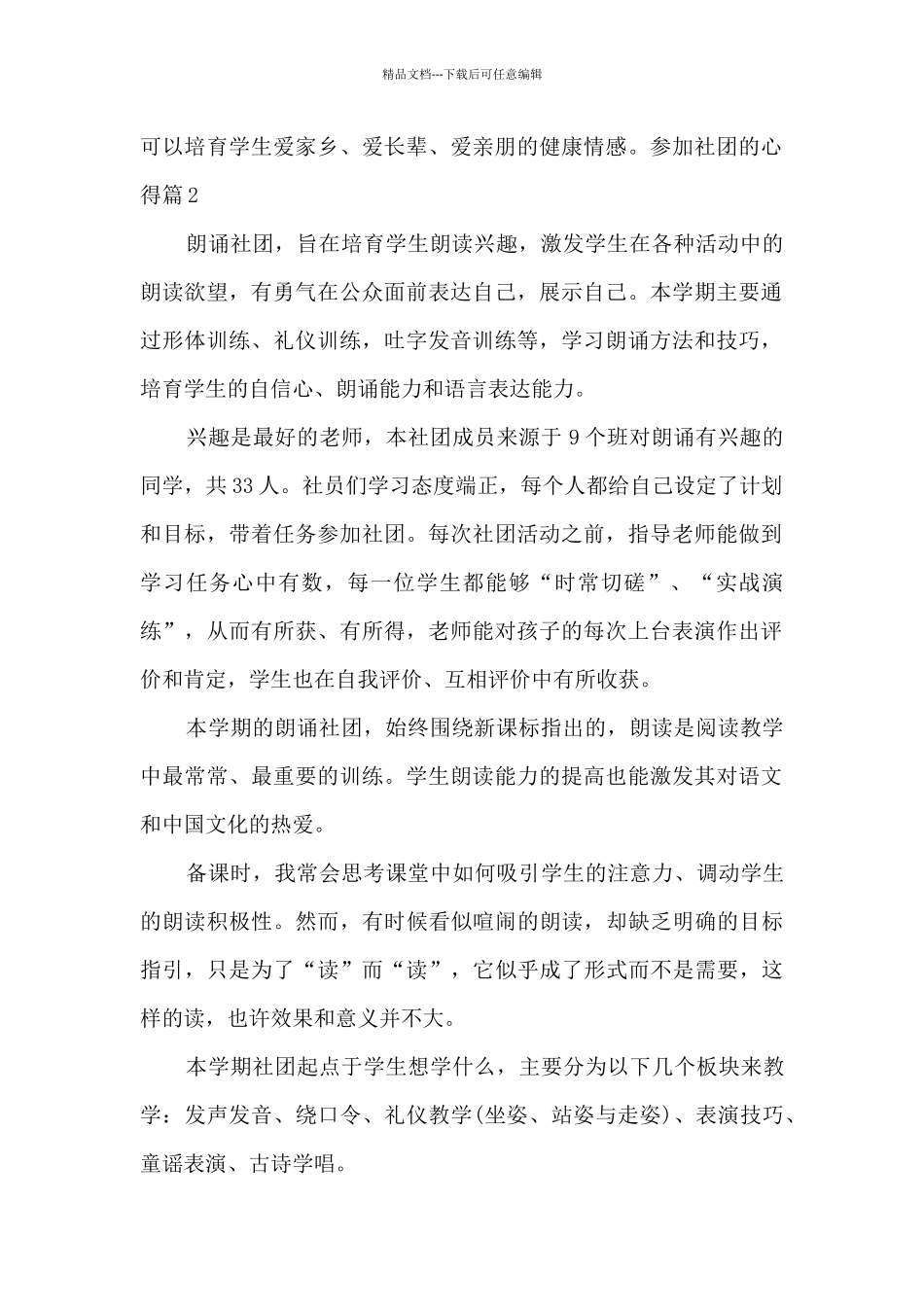 参加社团的心得9篇_第2页
