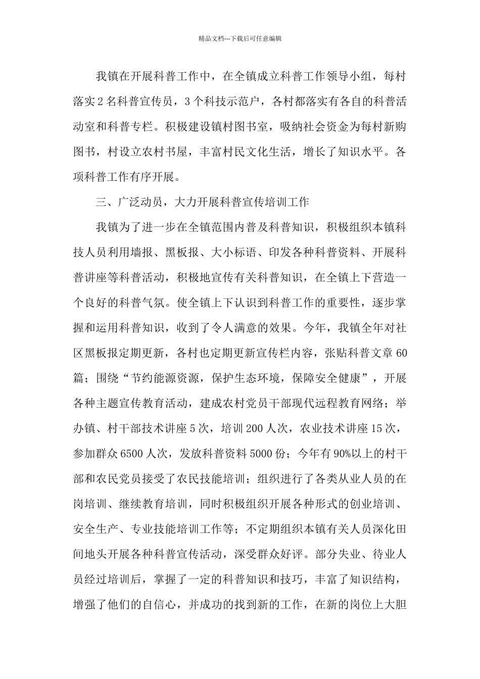 参加科普活动心得体会_第2页