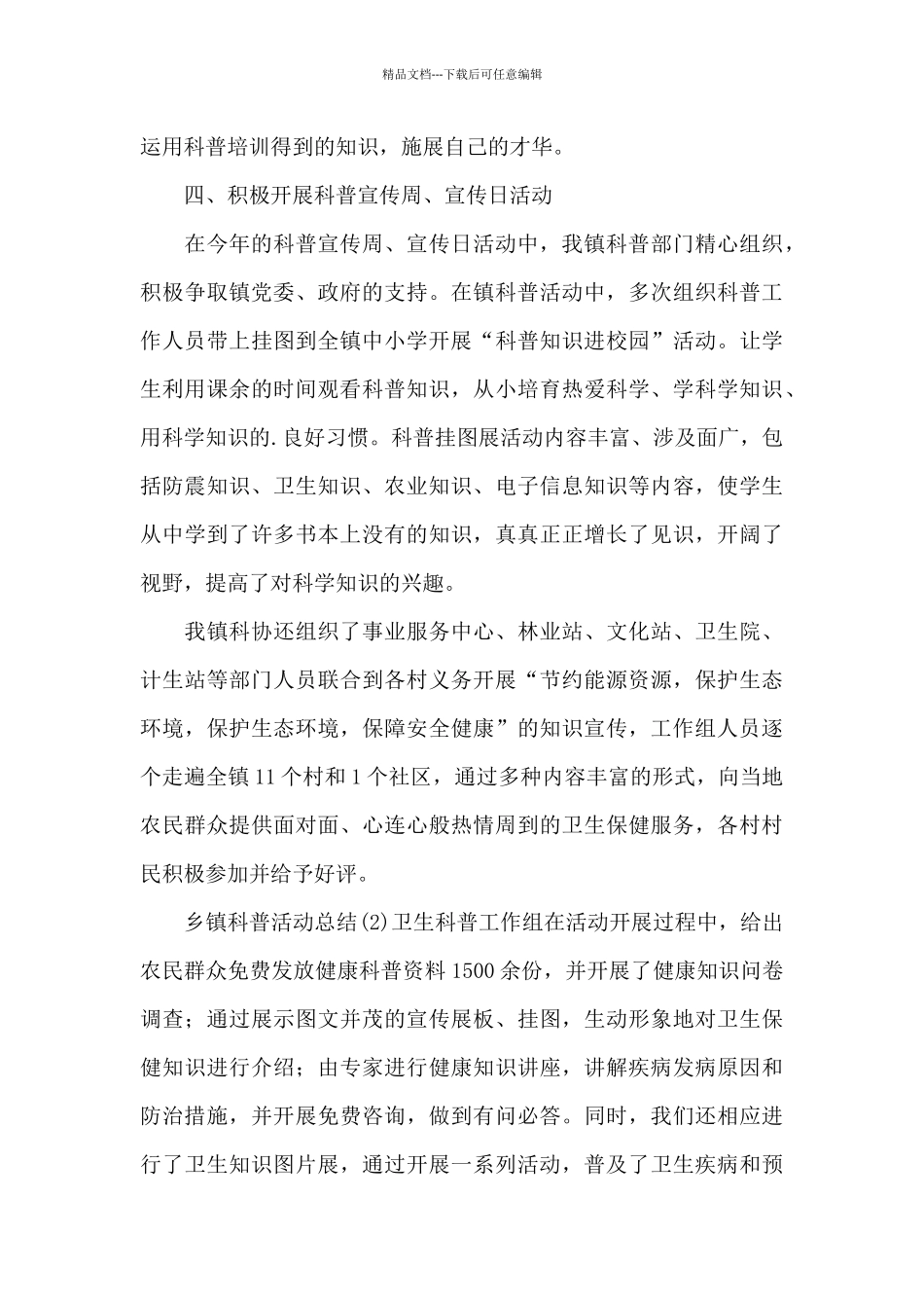 参加科普活动心得体会_第3页
