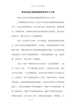 参加科组长高级研修班培训学习心得