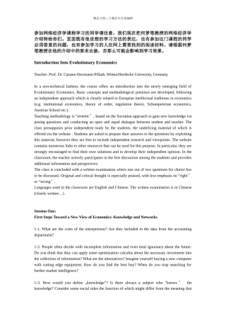 参加网络经济学课程学习的同学请注意