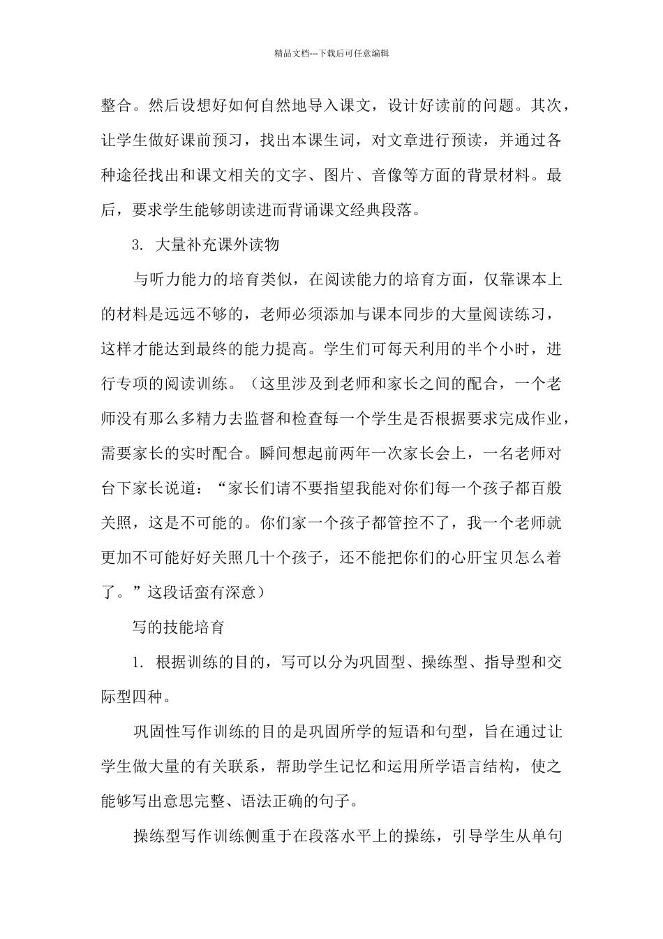 参加英语中考阅卷心得体会_第3页